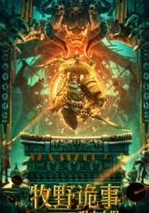 The Legend Of Muye Tomb Seeking Master                ตำนานมู่เหยี่ย กวนซานไท่เป่า                2021