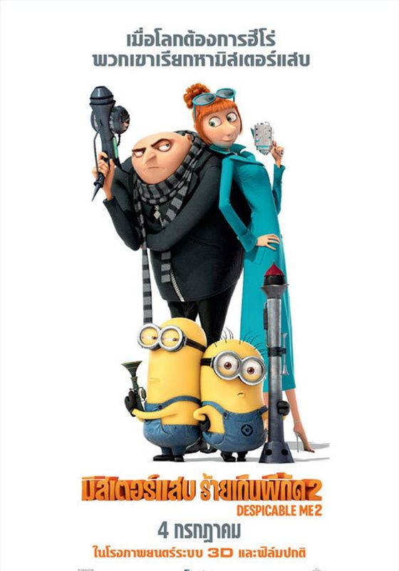 Despicable Me 2                มิสเตอร์แสบร้ายเกินพิกัด 2                2013
