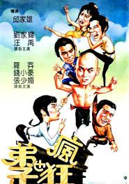 Crazy Shaolin Disciples                น้องเล็กจอมทะเล้น                1985