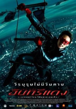 The Red Eagle                อินทรีแดง                2010