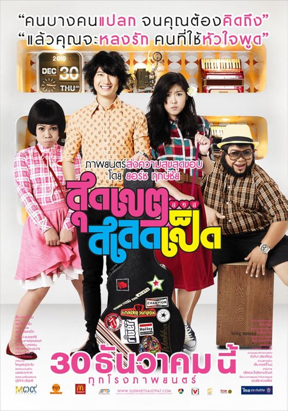 Sudkate Salateped                สุดเขต สเลดเป็ด                2010