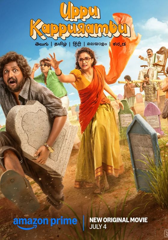 Uppu Kappurambu                สุสานอลวน เมืองอลเวง                2025