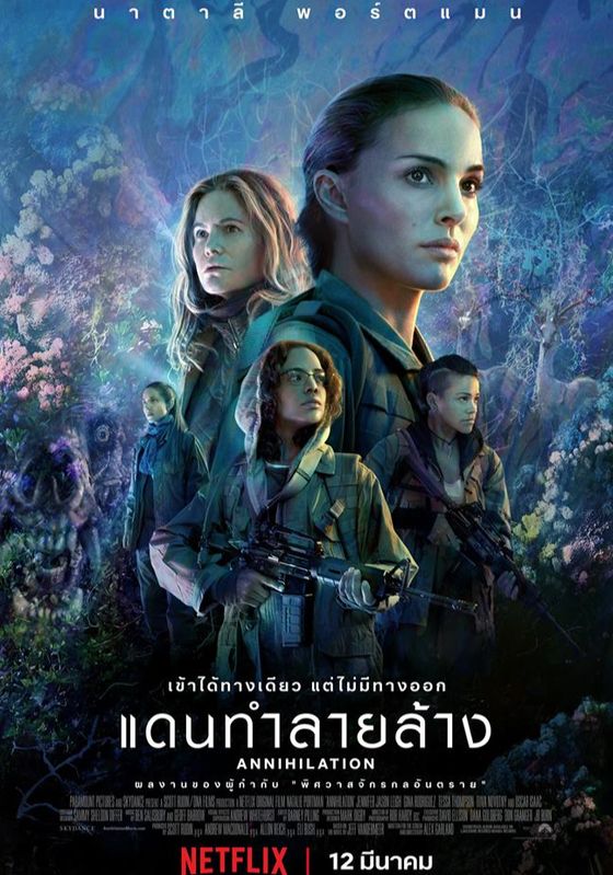 Annihilation                แดนทำลายล้าง                2018
