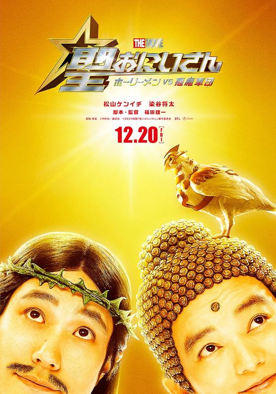 Saint Young Men Holy Men vs Demon Army                ศาสดาลาพักร้อน เดอะมูฟวี่                2024