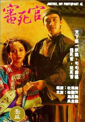 Justice, My Foot!                คนเล็กสะท้านยุทธจักร                1992