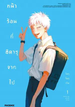 Hikaru ga Shinda Natsu พากย์ไทย                หน้าร้อนที่ฮิคารุจากไป                2025