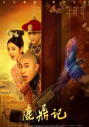 The Deer and the Cauldron พากย์ไทย                อุ้ยเสี่ยวป้อ                2020