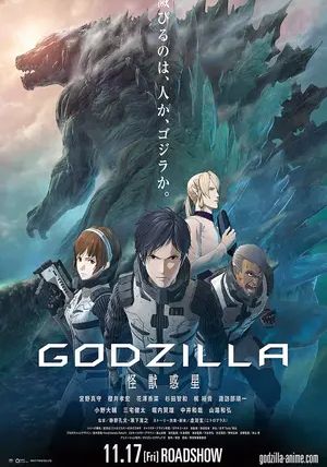 Godzilla Planet Of The Monsters                ก็อดซิลล่า ดาวเคราะห์แห่งสัตว์ประหลาด                2017